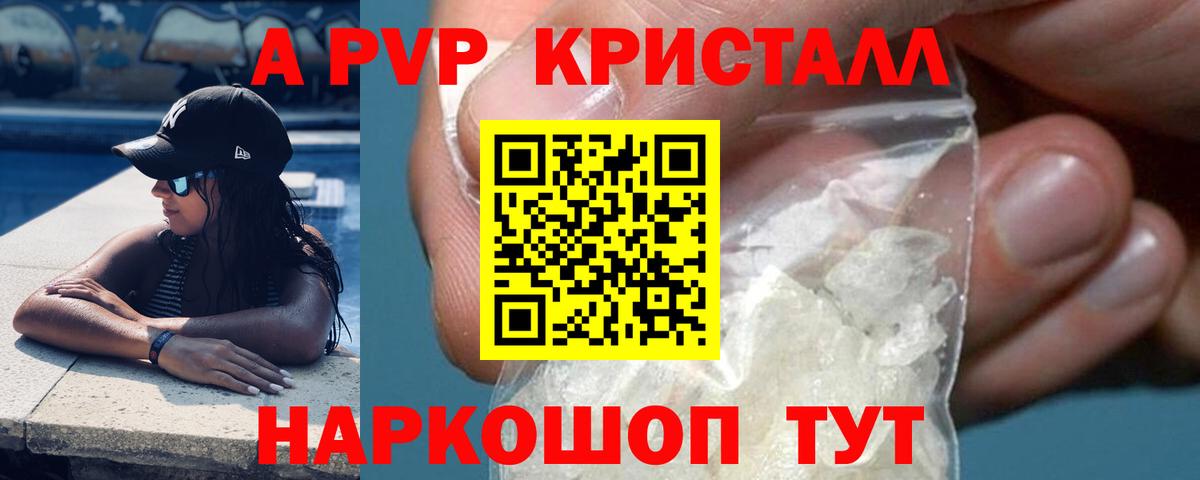 Alfa_PVP кристаллы Комсомольск-на-Амуре