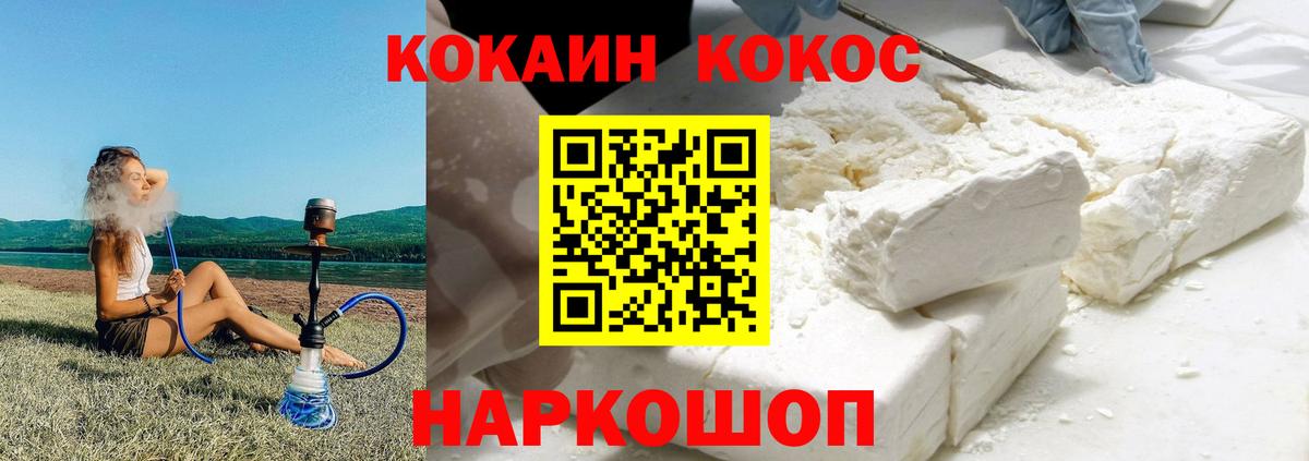 КОКАИН VHQ Комсомольск-на-Амуре