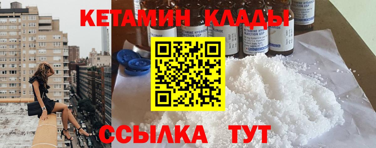 Комсомольск-на-Амуре  КЕТАМИН VHQ  Вход с VPN 