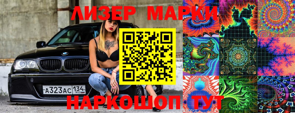 Наркотические марки 1,5мг Комсомольск-на-Амуре